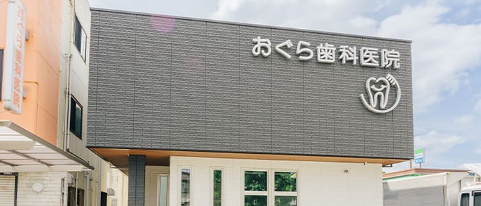 「志木・新座のかかりつけ歯医者」としてあらゆるニーズに応える