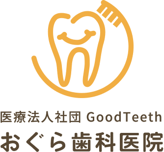 医療法人社団 GoodTeethおぐら歯科医院 志木・新座の歯医者「おぐら歯科医院」